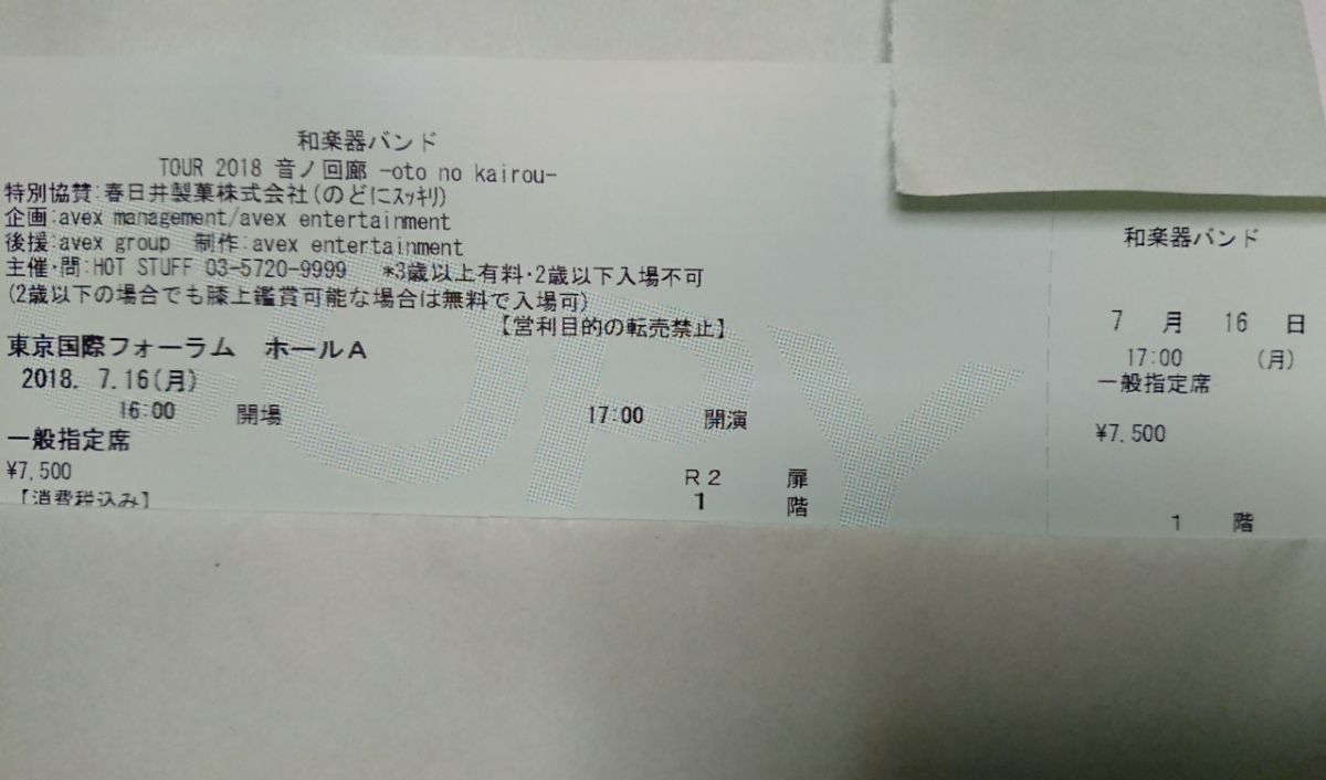 和楽器バンド 18ツアー 音ノ回廊 7 16 月 祝 東京国際フォーラム ホールa 東京 売買されたオークション情報 Yahooの商品情報をアーカイブ公開 オークファン Aucfan Com