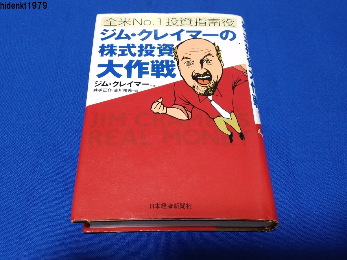ジム・クレイマーの株式投資大作戦 : 全米no.1投資指南役 全米No.1