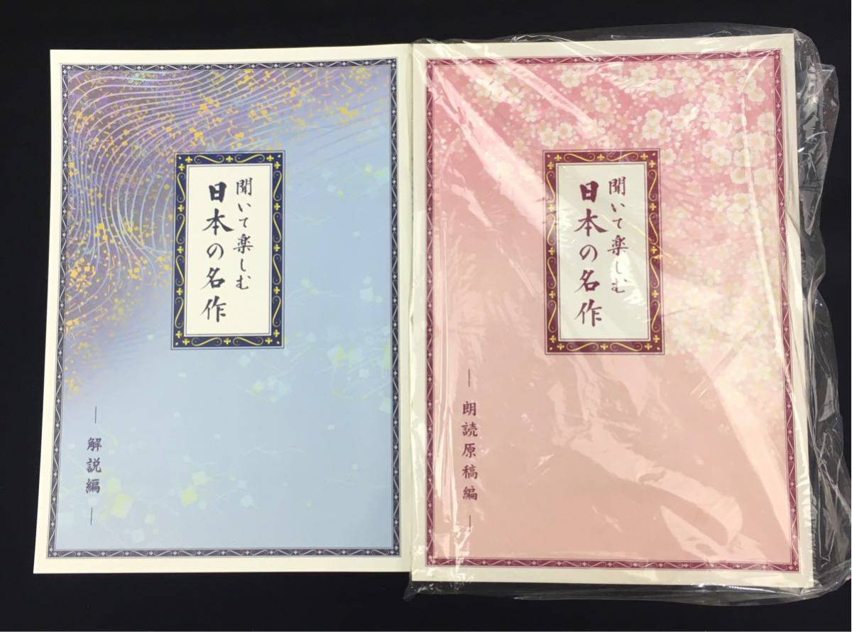 新品未開封/CD16枚組BOX□聞いて楽しむ日本の名作/収納ボックス/解説