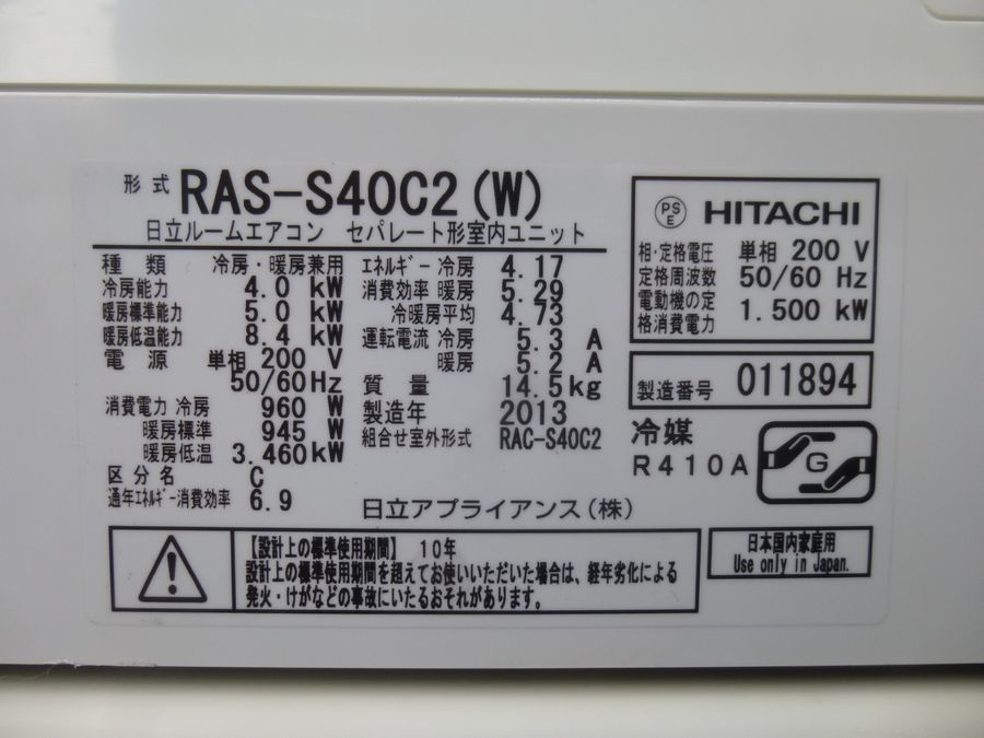 HITACHI 4.0kwルームエアコン ステンレスクリーン 白くまくん RAS 