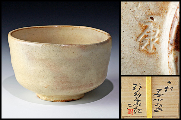 安い，最新作 古美味 野坂康起造 萩茶碗 茶道具 保証品 P7pB(茶碗)｜売買されたオークション情報、yahooの商品情報をアーカイブ公開 - オークファン 萩
