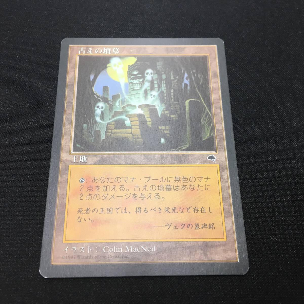 MTG TMP 古えの墳墓 日本語 B 古えの墳墓⁄Ancient Tomb》[UMA] 土地R