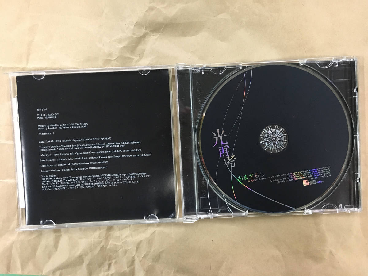 あまざらし 1st mini album 光、再考 初版 500枚限定(インディーズ