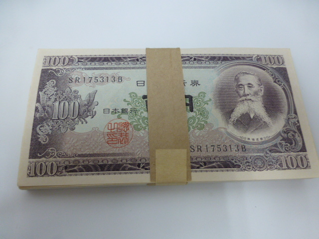 ■【5975】帯付★日本の古銭　懐かしの100円札　板垣退助　ピン札　100枚束　開運縁起品　額面1万円分■