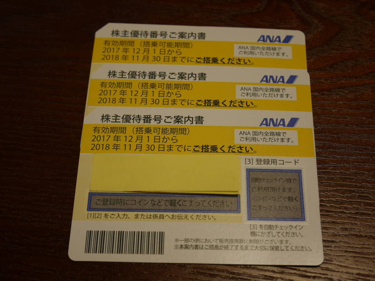 最安値，2025 ANA株主優待券3枚セット 特定記録郵便(優待券、割引券)｜売買されたオークション情報、yahooの商品情報をアーカイブ公開 - オークファン 優待券、割引券