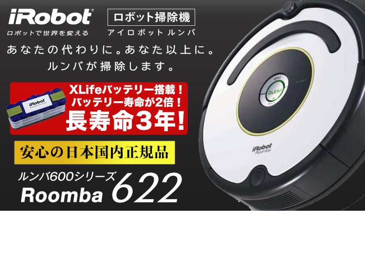 ☆iRobot ロボット掃除機 ルンバ 622 ホワイト | MAMMY.VN