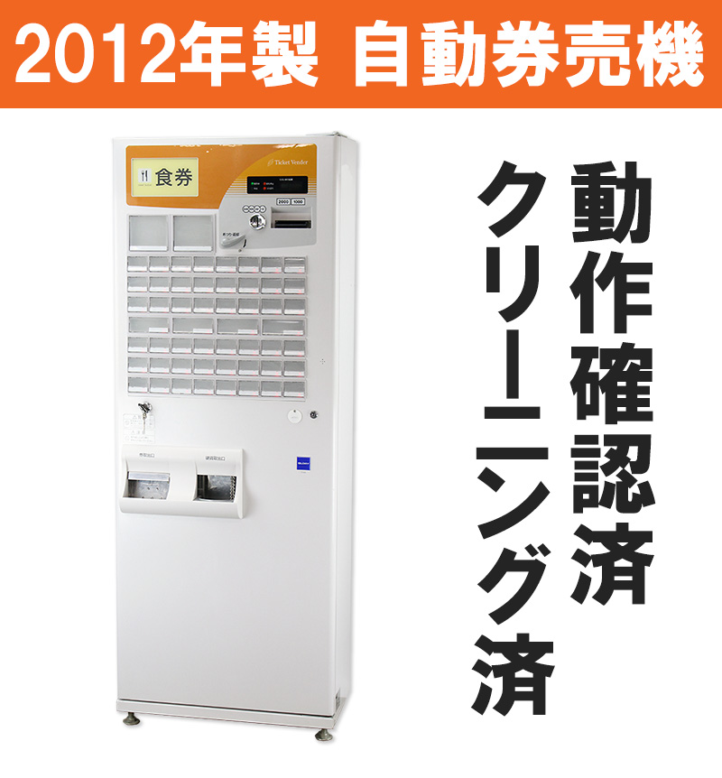 即決有り☆ #I / GLORY グローリー / 屋内用 自動券売機 券職人 VT-B10 / 54口座 取扱説明書有り / クリーニング済【中古 券売機】