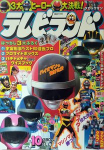 テレビランド 1984年(昭和59年)06月号 テレビランドのYahoo!オークション(旧ヤフオク!)の相場・価格を見る
