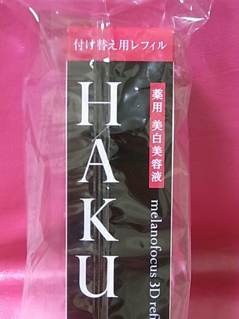 資生堂　HAKU ハク 薬用　美白美容液　メラノフォーカス3D　45g　レフィル　定価￥10.476