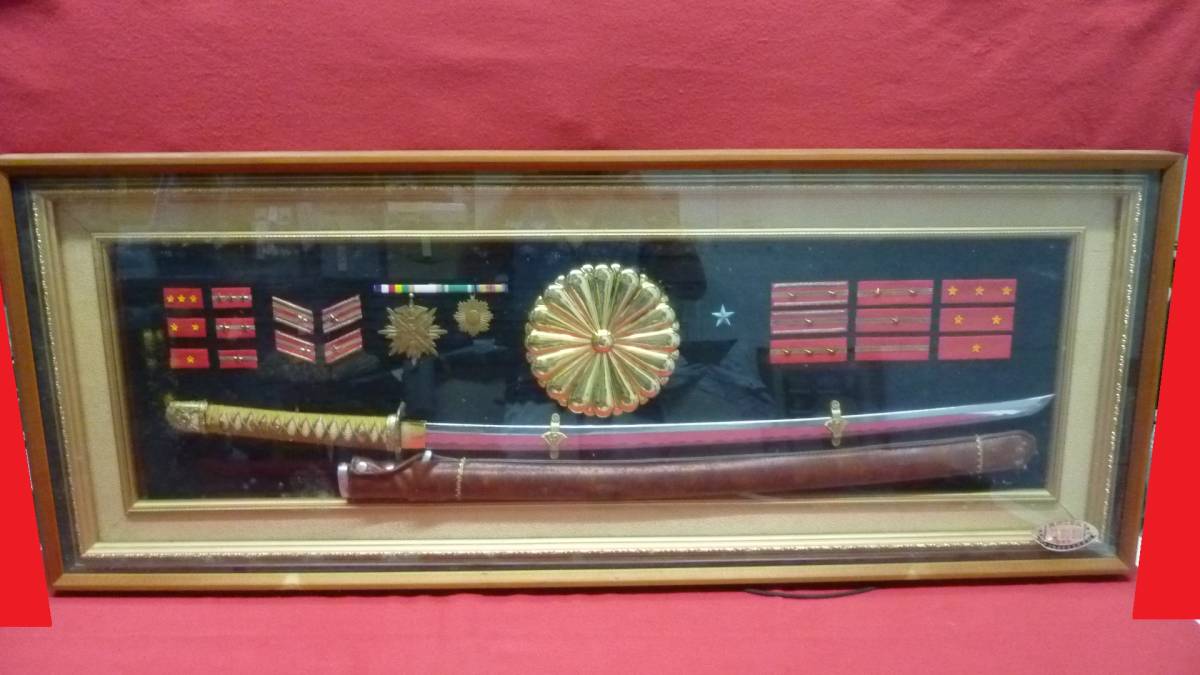 最新作，送料無料 大型 旧日本軍 軍刀 階級章 額入り 模造刀 管理番号A964(模造刀)｜売買されたオークション情報、yahooの商品情報をアーカイブ公開 - オークファン 模造刀