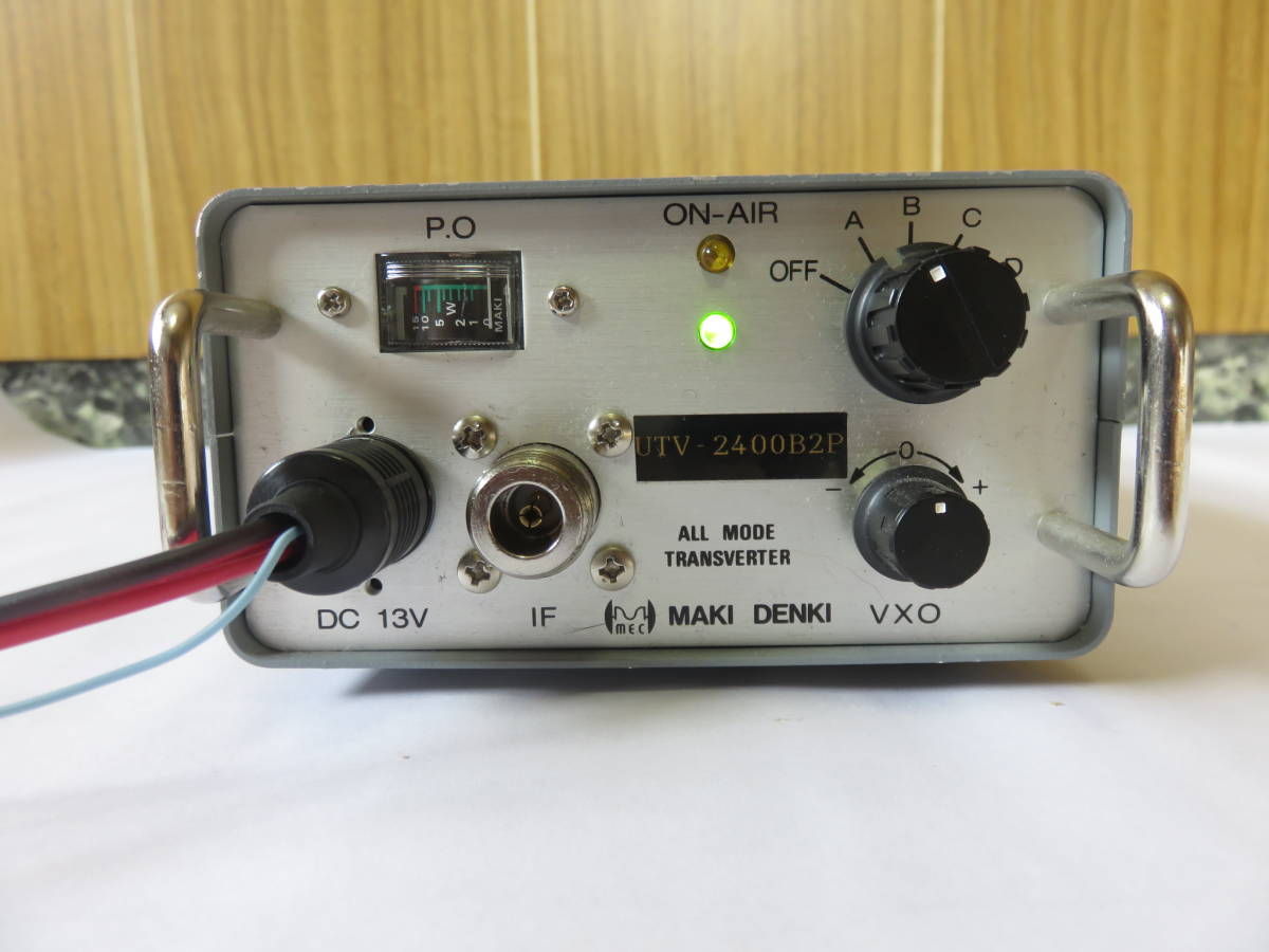 マキ電機 2400MHzトランスバーター UTV-2400BⅡP 入力1200MHzタイプ 美