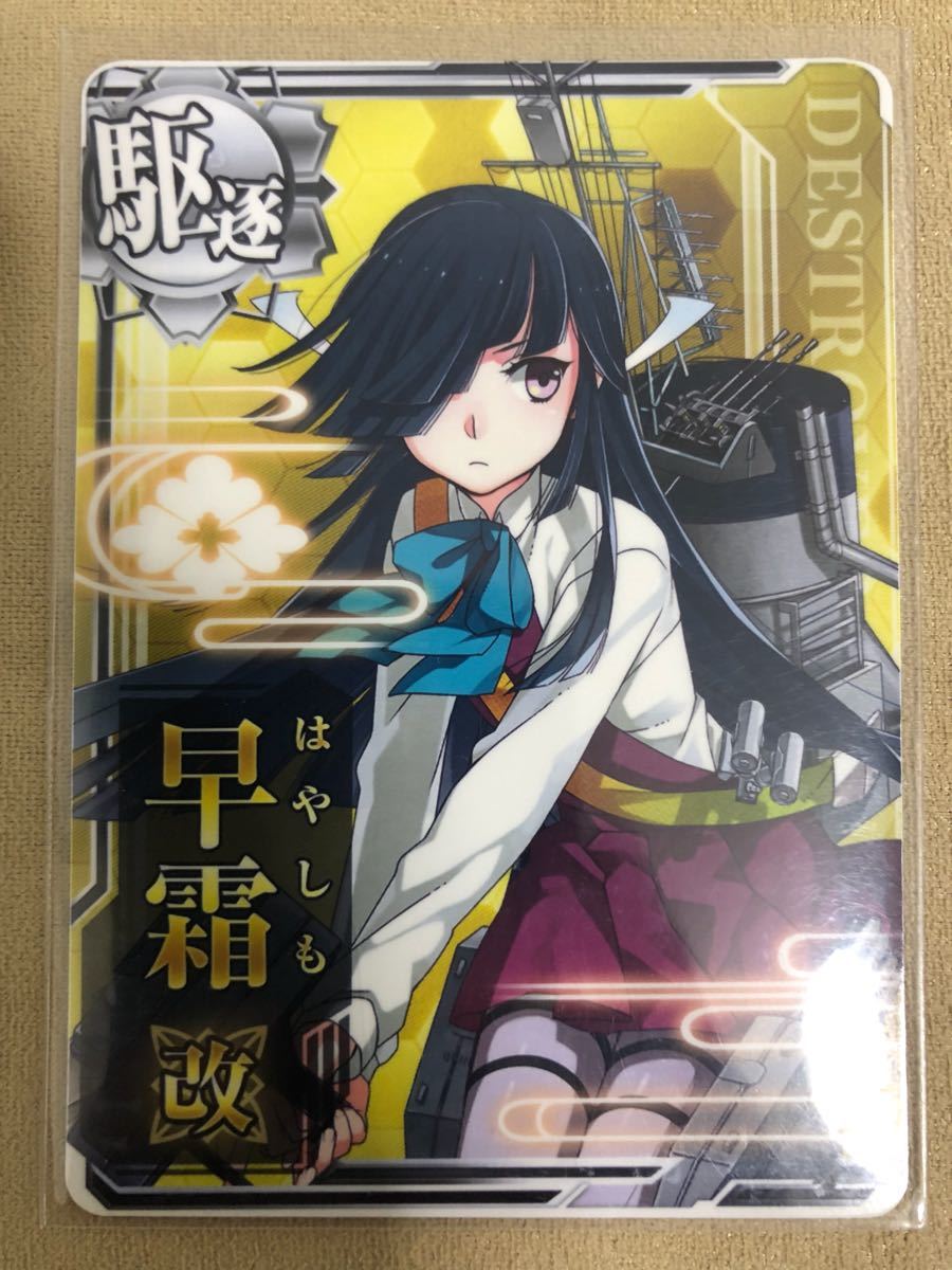 艦これ アーケード 早霜 改