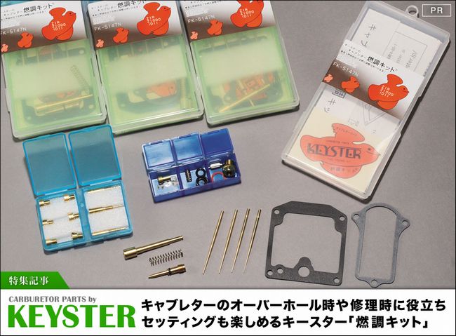  FY-5166N TW225E DG09 キャブレター リペアキット KEYSTER キースター 燃調キット３(キャブレター)｜売買されたオークション情報、yahooの商品情報をアーカイブ公開 - オークファン ヤマハ用
