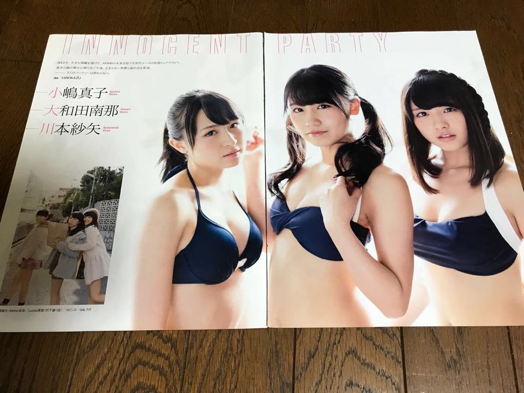 切り抜き Akb48 小嶋真子 大和田南那 川本紗矢 次世代エースグラビア 8p Akb48 売買されたオークション情報 Yahooの商品情報をアーカイブ公開 オークファン Aucfan Com