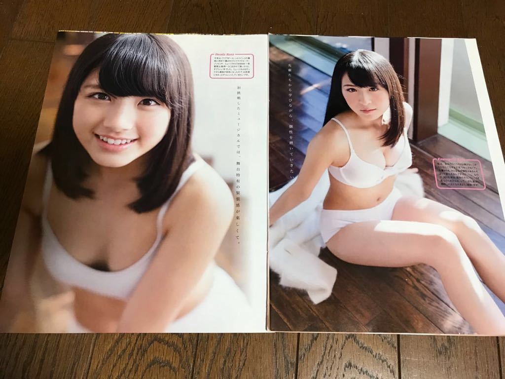 切り抜き Akb48 小嶋真子 大和田南那 川本紗矢 次世代エースグラビア 8p Akb48 売買されたオークション情報 Yahooの商品情報をアーカイブ公開 オークファン Aucfan Com