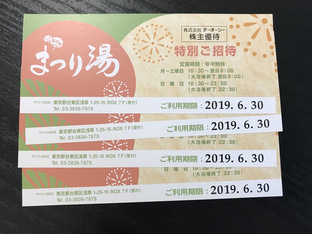 最新　浅草ROXまつり湯 特別ご招待券（テーオーシー株主優待）　4枚