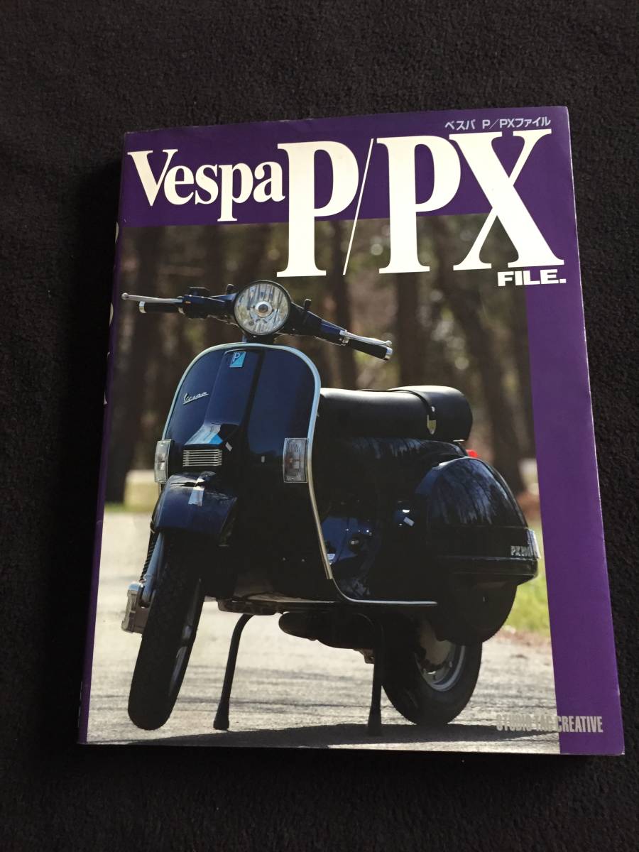 本 ベスパP/PXファイル
