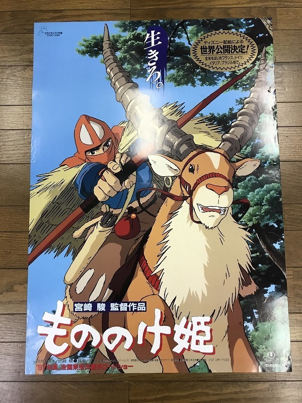 E23/B1判 大アニメ映画ポスター 「もののけ姫 Ver.アシタカ」 宮崎駿