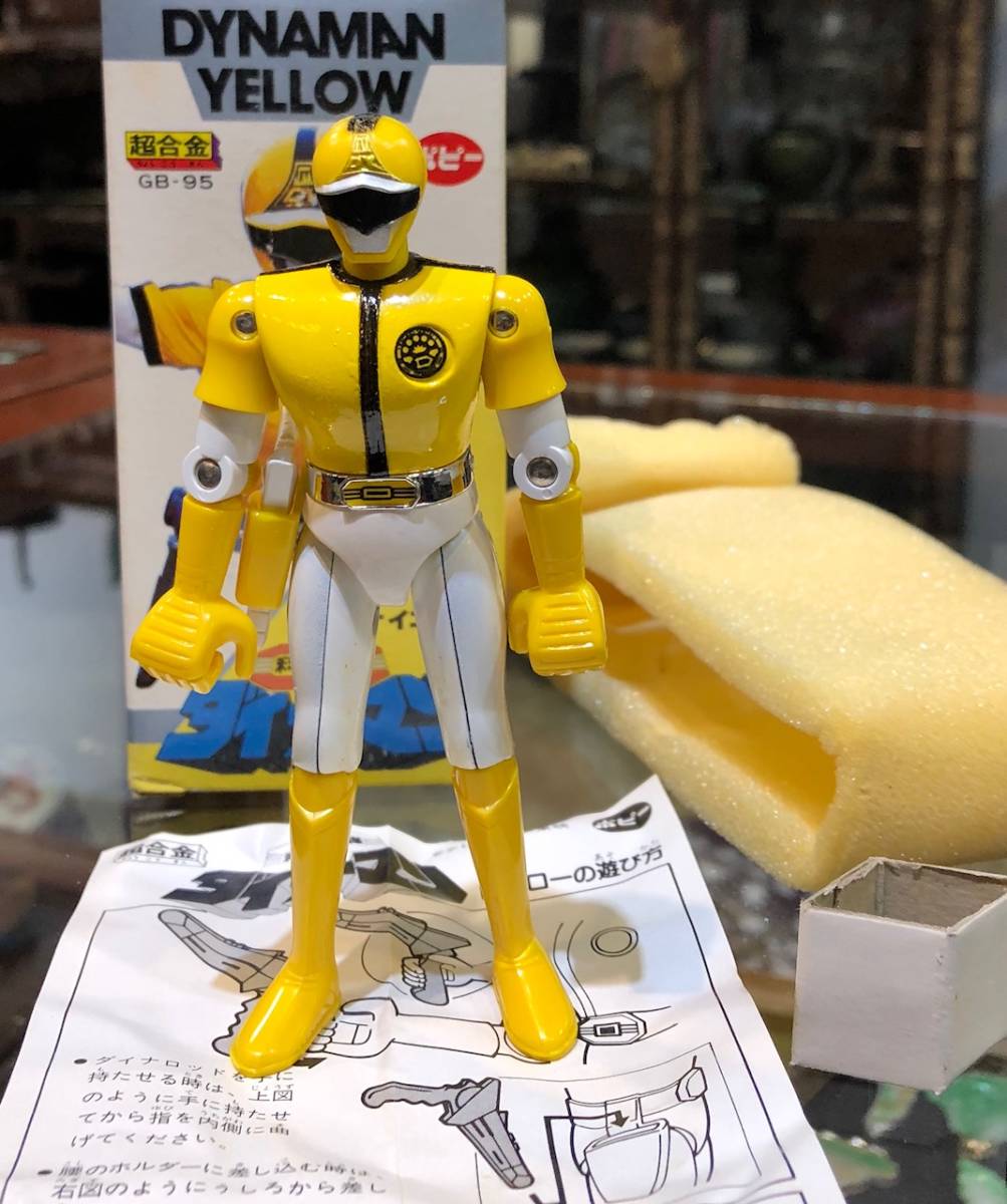 当時物 1983 ポピー GB-95 超合金 科学戦隊ダイナマン ダイナイエロー