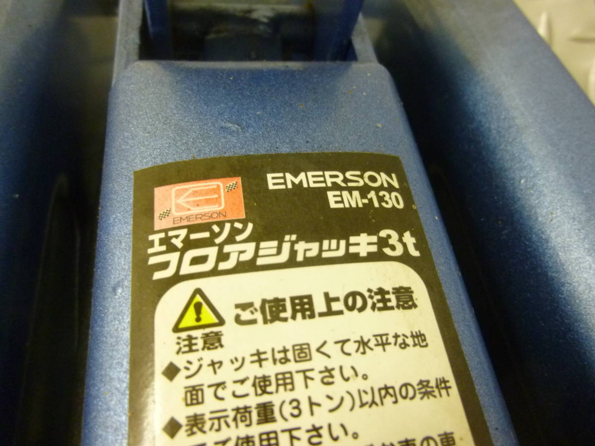エマーソン 3t 油圧式フロアジャッキ EM-130 : セット買いエマーソン 