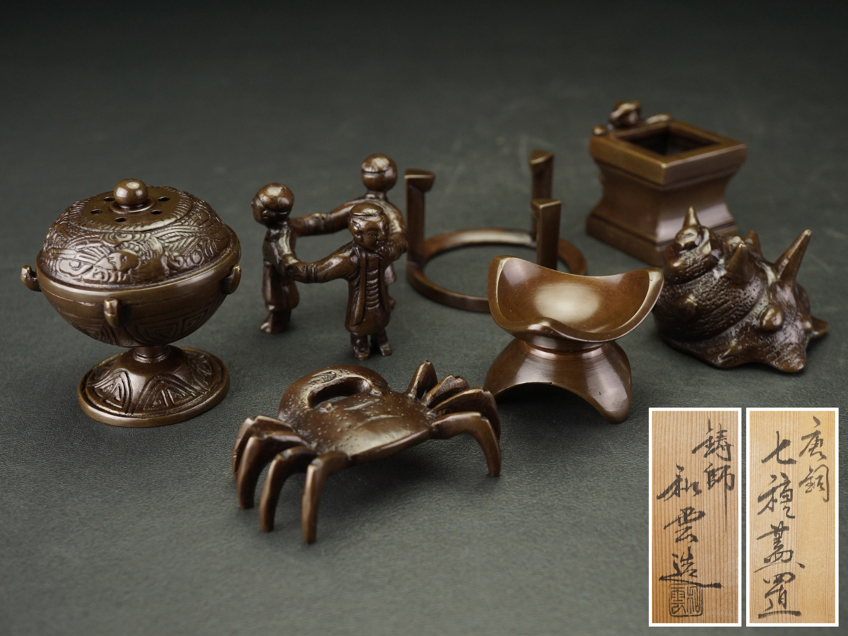 唐銅 七種蓋置 鋳師和雲造 共箱 茶道具 茶道具 共箱 唐銅 七種蓋置 蓋置 和雲造 唐銅（