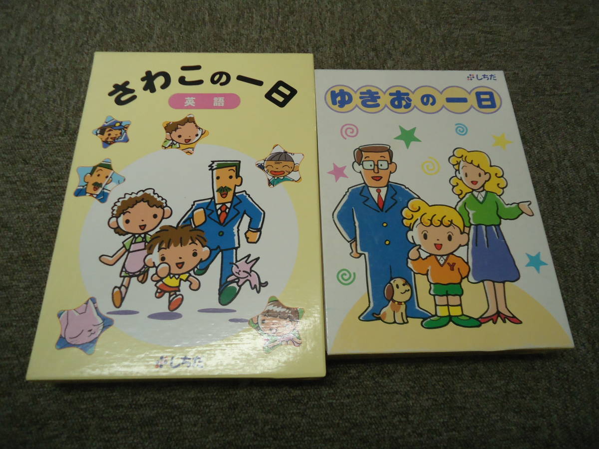 本 しちだ ゆきおの一日 CD付きテキスト 英語版