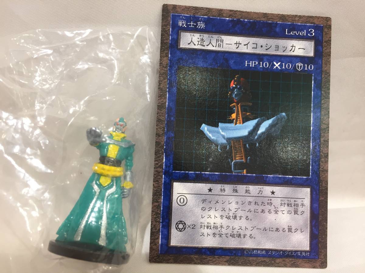 遊戯王 ダンジョンダイスモンスターズ 人造人間サイコショッカー