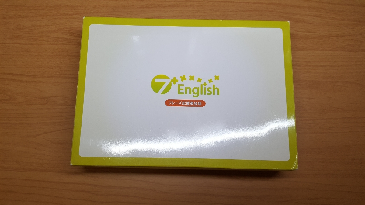 7+English 七田式英会話 セブンプラス 写真にあるもののみ - 七田式 7+ 