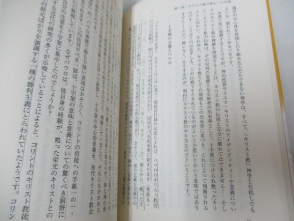 5V0203◆十字架の謎―キリスト教の核心 アリスター・E. マクグラス、 McGrath，Alister E.★