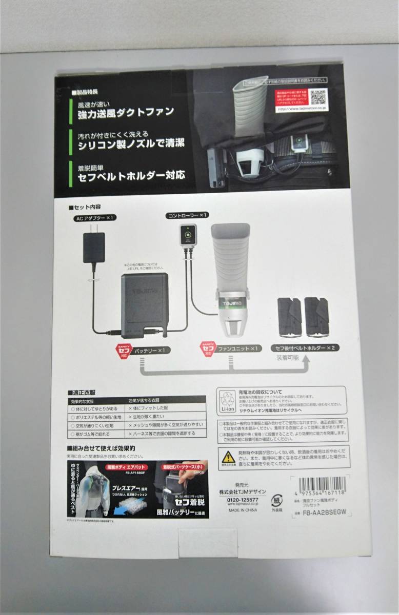 ☆【即決！】タジマ 清涼ファン風雅ボディフルセット 税込 即決 【公式