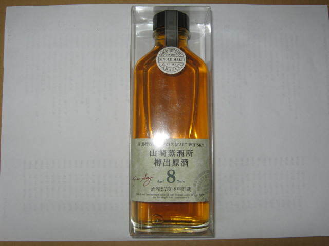 4878 サントリー 山崎 樽出原酒 8年 190ml