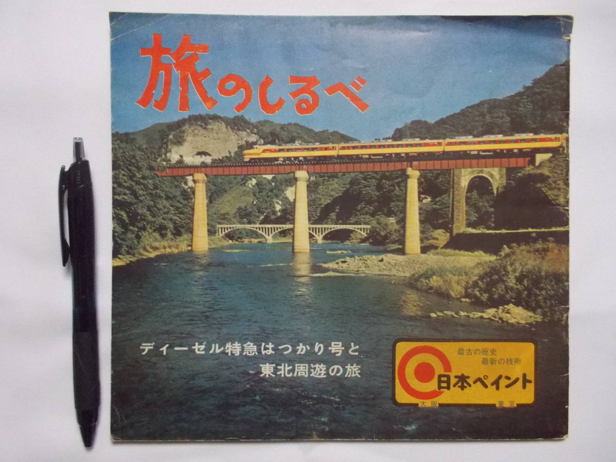 本 聖液詩集 農上輝樹 著 第二書房 昭和48年