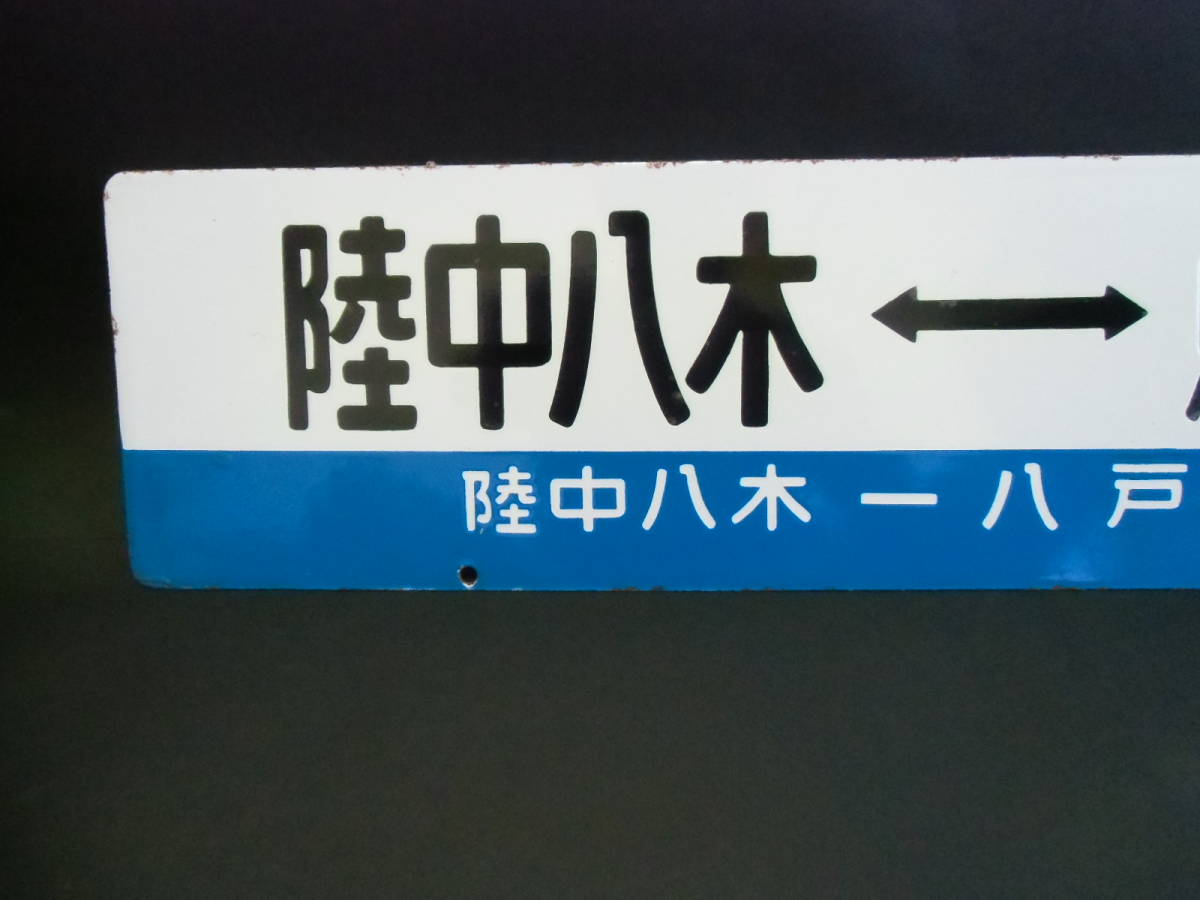 格安，豊富な 希少 超レア 【五能線】 急行「深浦」 鯵ヶ沢～陸中八木