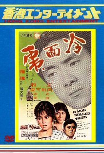 DVD 冷面虎／復讐のドラゴン ジミー・ウォング主演 香港公開版 ＆ 台湾 