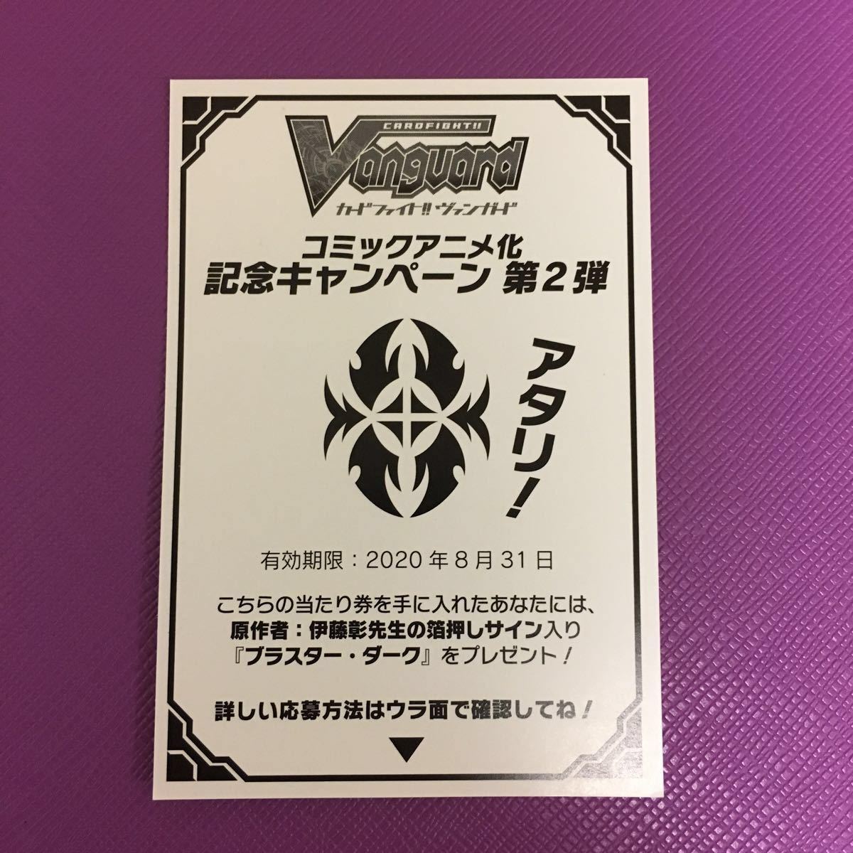 ヴァンガード V-TD04 ブラスター・ダーク サイン 当たり券 送料無料