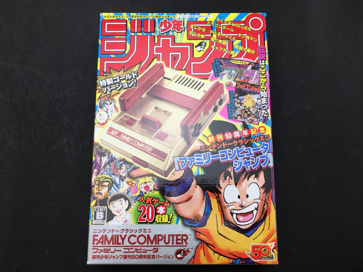 ニンテンドークラシックミニ ファミリーコンピュータ 少年ジャンプ創刊