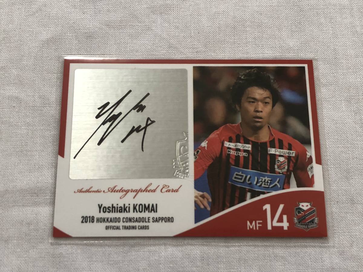 ★北海道コンサドーレ札幌★駒井善成　直筆サインカードスペシャルインサート　2018年オフィシャルカード　都倉小野三好福森ジェイ