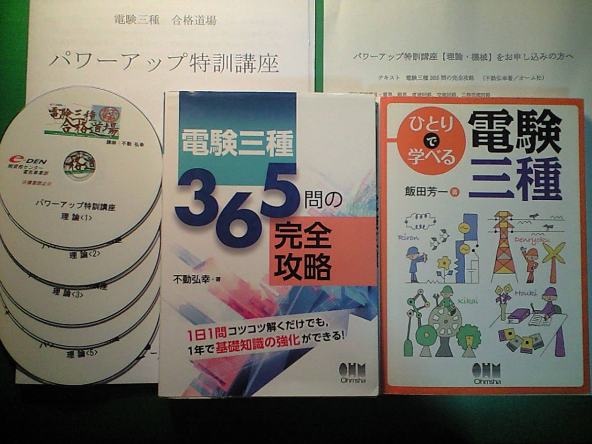 電験三種 e-DEN | 電験三種合格道場 電験・電気工事士・エネルギー管理 