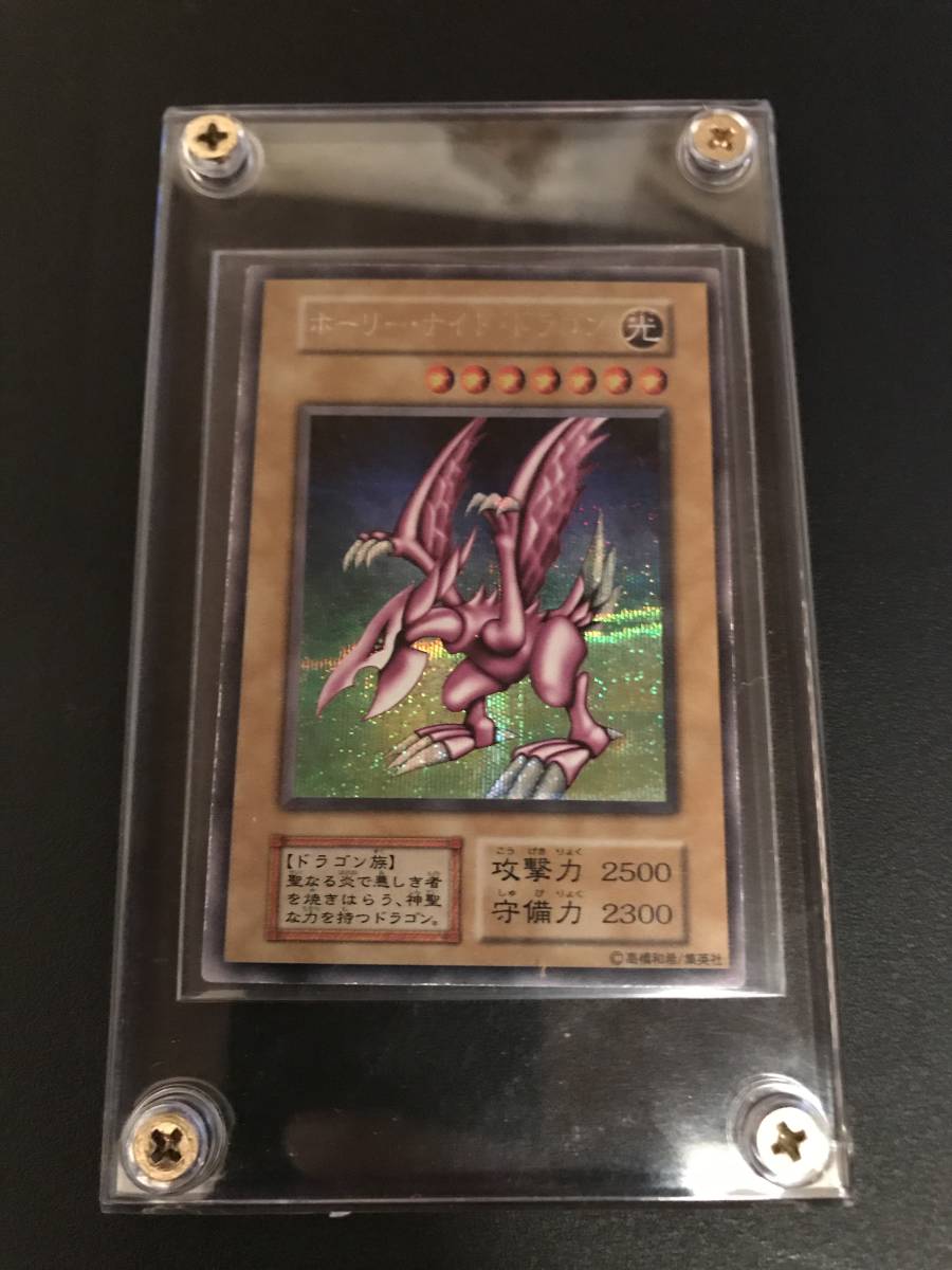 初期 遊戯王 ホーリーナイトドラゴン シークレットレア シク DM2 DM2