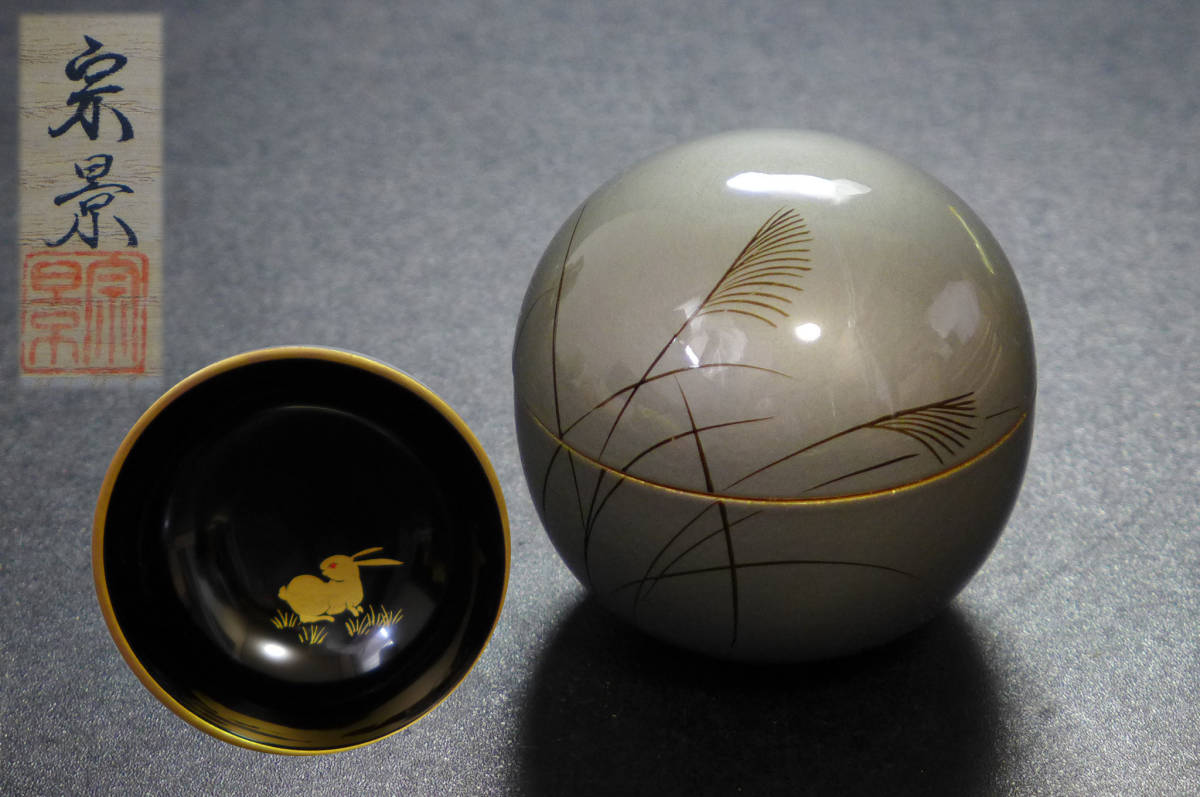 茶道具　越前蒔絵師　宮田宗景作　金蒔絵　棗　共箱　V　9838 本物 通販 茶道具 越前蒔絵師 宮田宗景作 金蒔絵 棗 共箱 V 9838