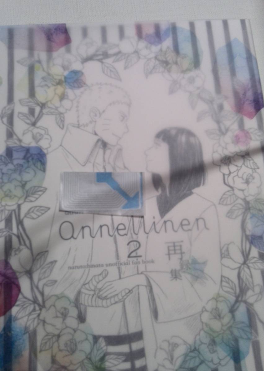 NARUTO 同人誌Onneminen 2再録集、ナルヒナ、blink ナルト×ヒナタ