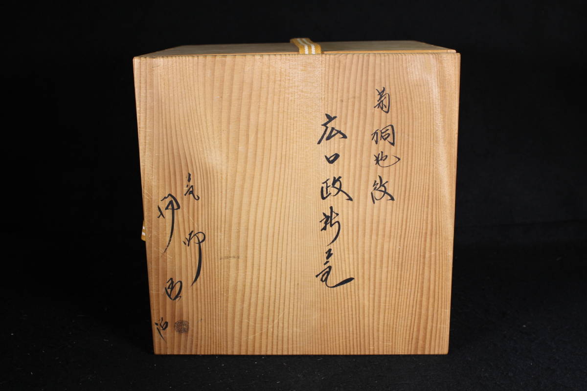 茶釜 雲龍釜 佐藤浄清 木箱 共箱 茶道具 茶器 茶の湯 茶釜 釜師 佐藤浄