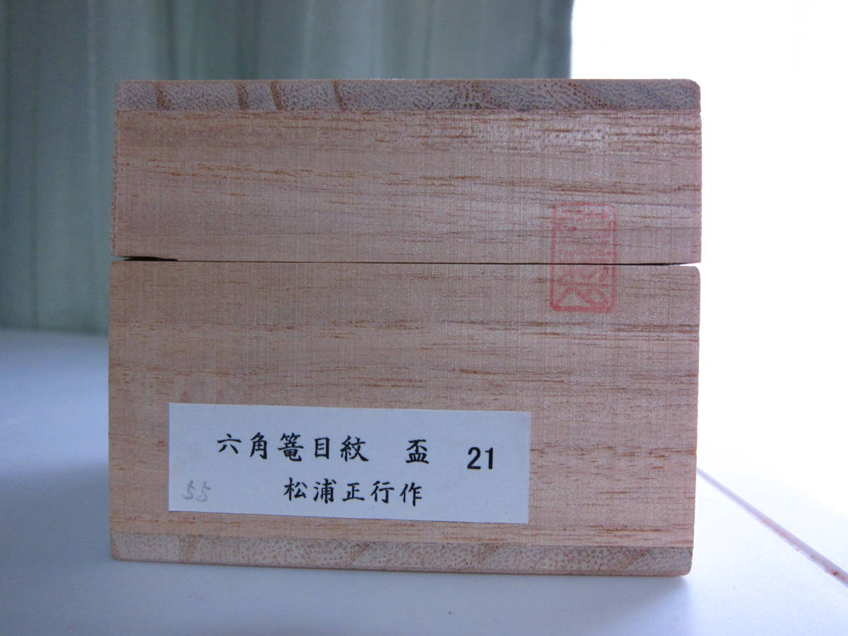 最高級 超希少品☆松浦正行 薩摩切子 紫 菓子鉢（切子、江戸切子、薩摩