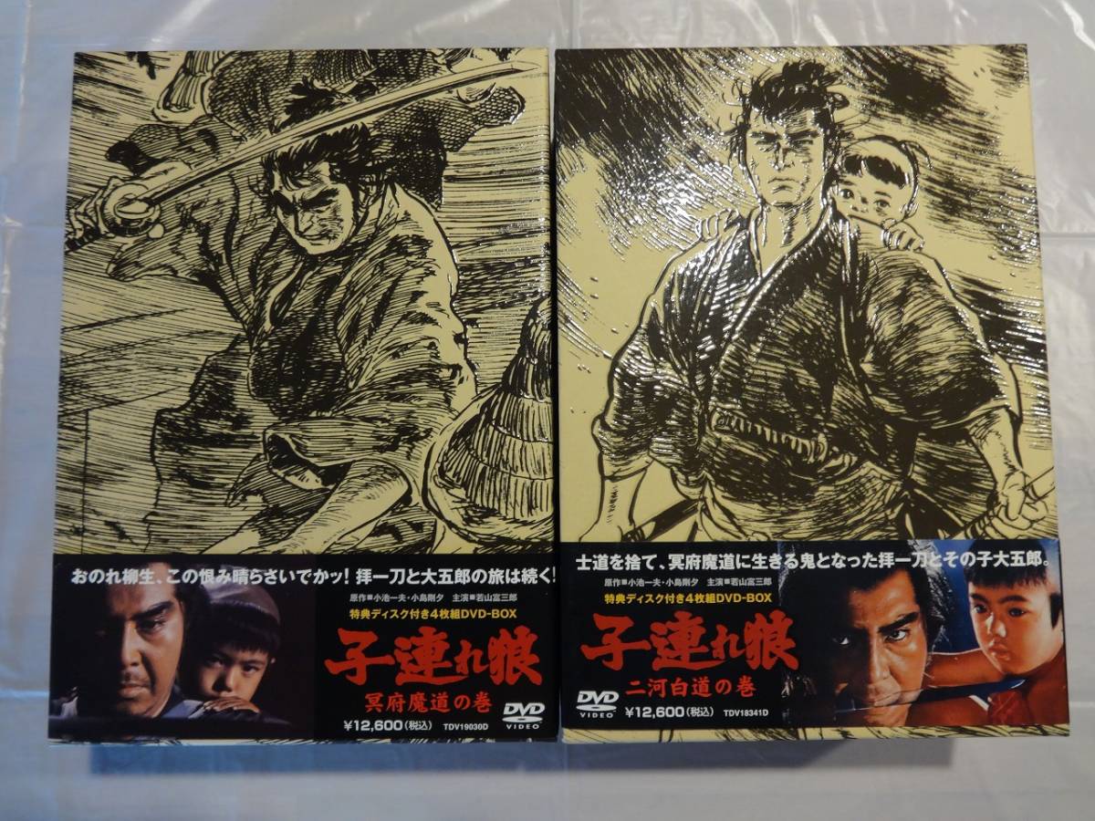 子連れ狼 冥府魔道の巻 : DVD-BOX 二河白道の巻 8枚組