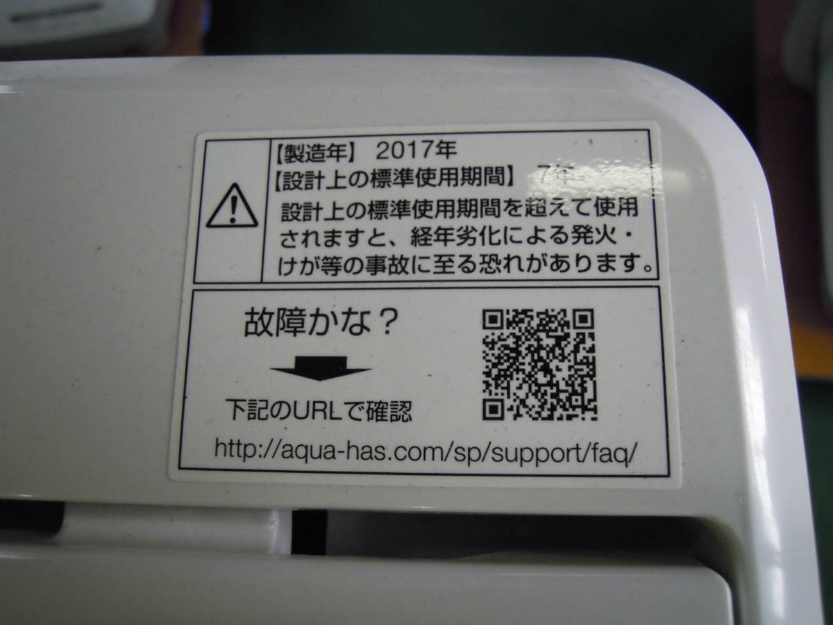 中古 AQUA アクア AQW-S45EC 洗濯機 4.5kg 2017年製 | ANAV.IT