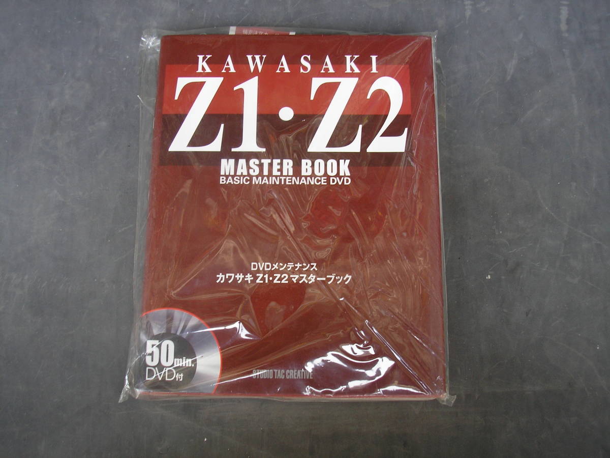 カワサキ Z1 Z2 マスターブック DVD メンテナンス Z1・Z2 KAWASAKI 
