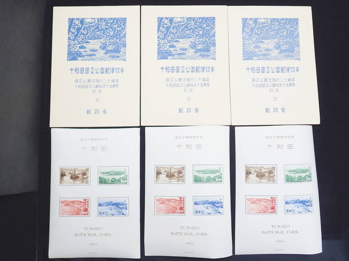銭単位切手 (概ね美品) 国立公園シリーズ 十和田 タトウ付き小型シート