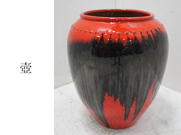 □HL12□モデルルーム展示品□陶磁器□壺□オブジェ□ アニマル