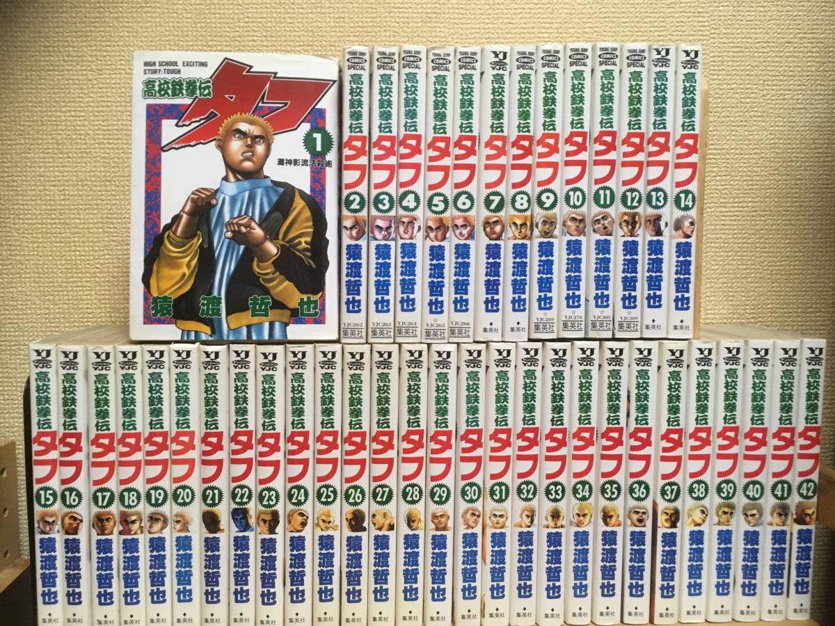 高校鉄拳伝タフ 1-42全巻セット 全巻セット高校鉄拳伝タフ ＜全42巻