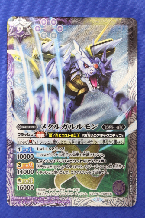 T768 ⑧ バトルスピリッツ 2017 CB02-X03 X メタルガルルモン(バトルスピリッツ)｜売買されたオークション情報、yahooの ...